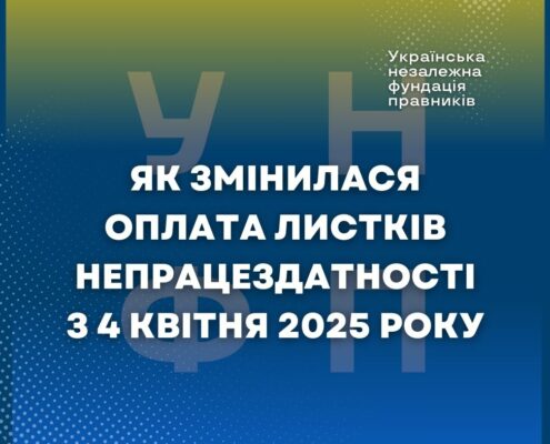 Як змінилася оплата листків непрацездатності з 4 квітня 2025 року