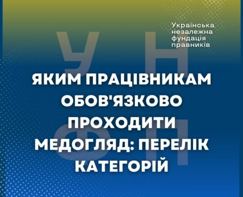 Яким працівникам обов'язково проходити медогляд: перелік категорій