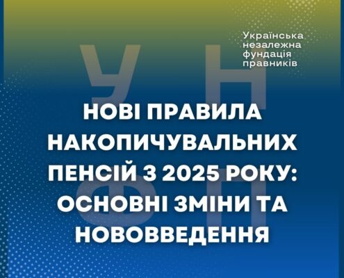 Нові правила накопичувальних пенсій з 2025 року: основні зміни та нововведення