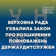 Верховна Рада ухвалила закон про розширення повноважень Держаудитслужби