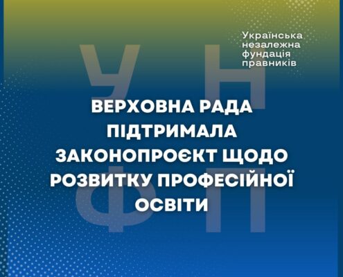 Верховна Рада підтримала законопроєкт щодо розвитку професійної освіти Верховна Рада підтримала законопроєкт щодо розвитку професійної освіти