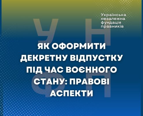 Як оформити декретну відпустку під час воєнного стану: правові аспекти